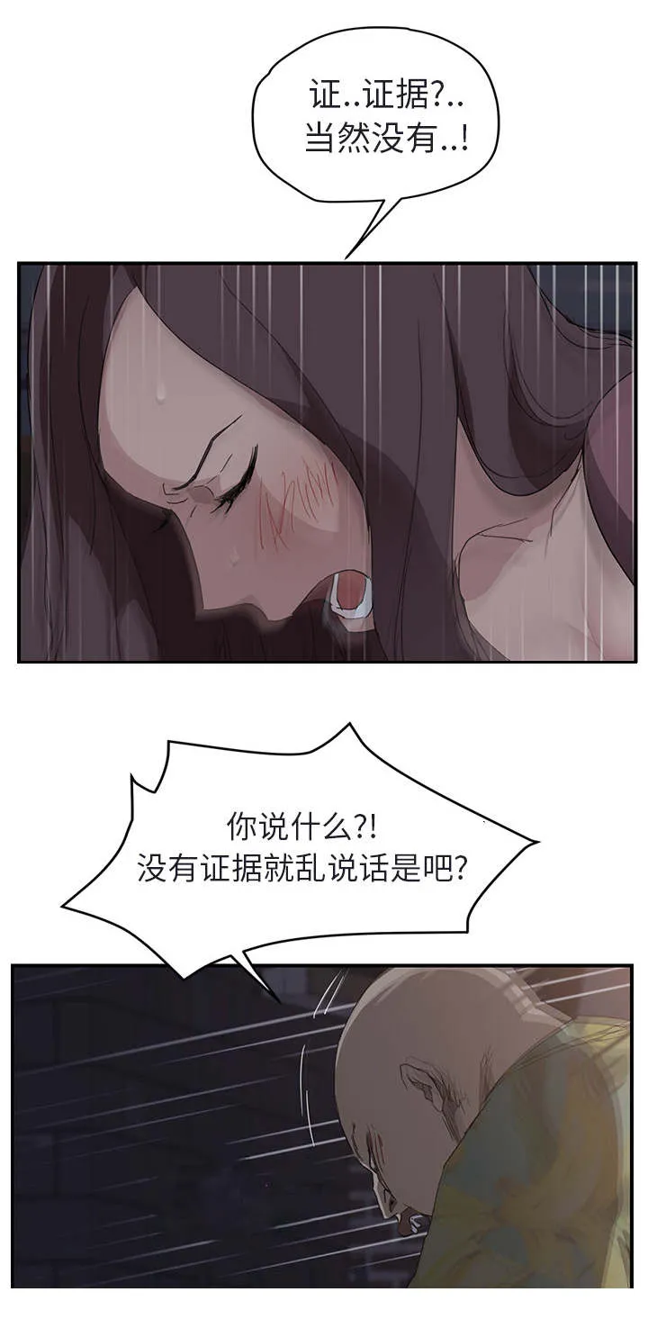 边缘关系漫画漫画,第63章：坦白13图