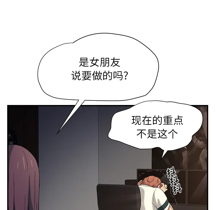 边缘关系漫画漫画,第22章：使用方法16图