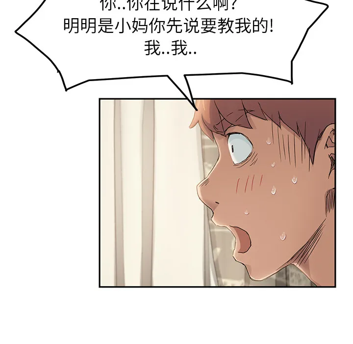 边缘关系漫画漫画,第42章：教训5图