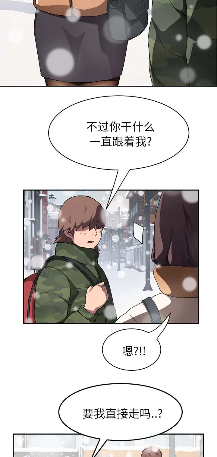 边缘关系漫画漫画,第78章：还钱14图