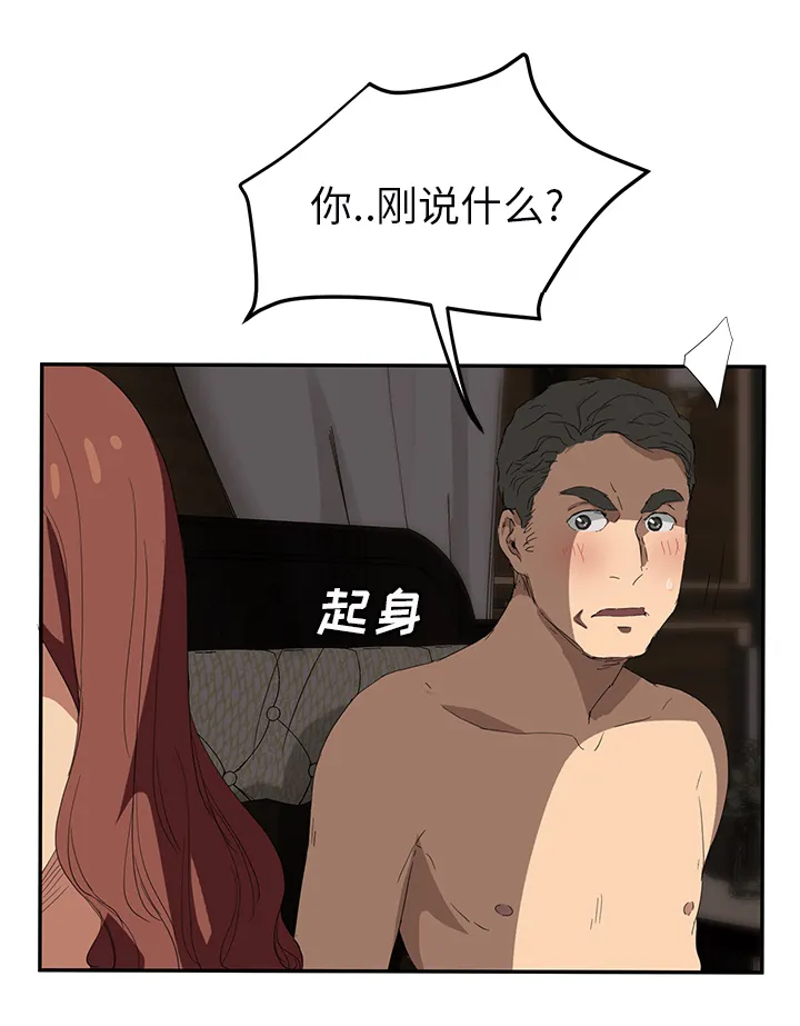 边缘关系漫画漫画,第53章：狐狸精18图