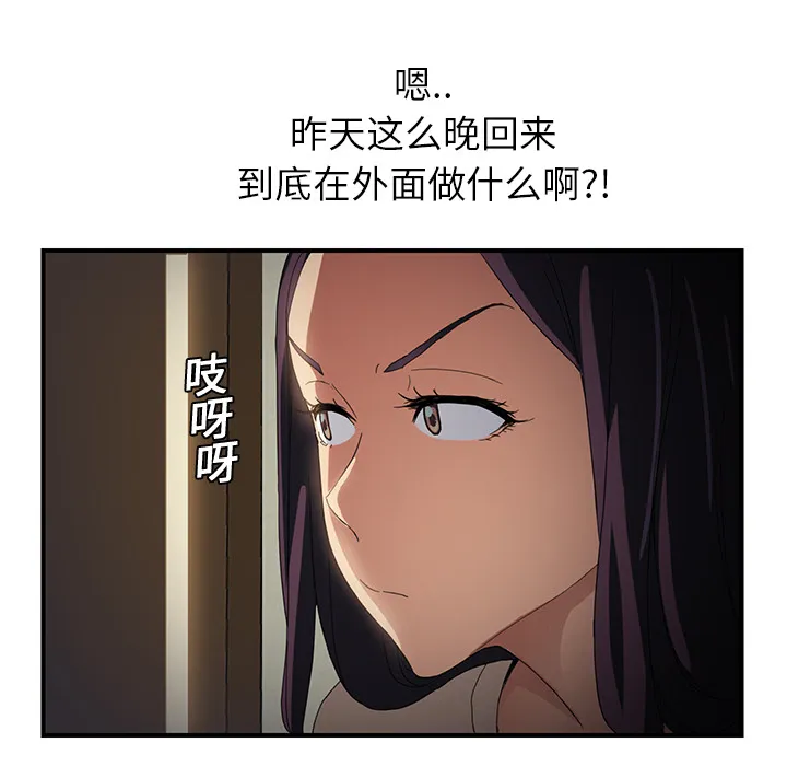 边缘关系漫画漫画,第18章：睡懒觉44图