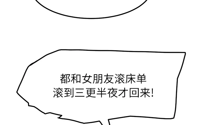 边缘关系漫画漫画,第39章：顶嘴55图