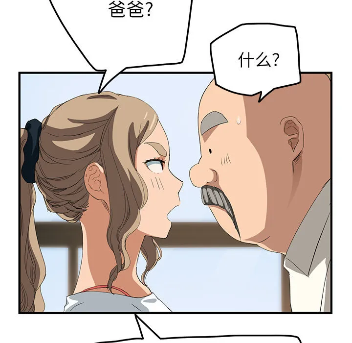 边缘关系漫画漫画,第40章：调查51图