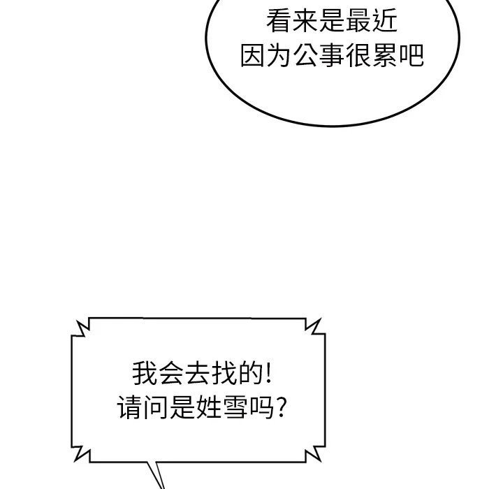 边缘关系漫画漫画,第55章：计划40图