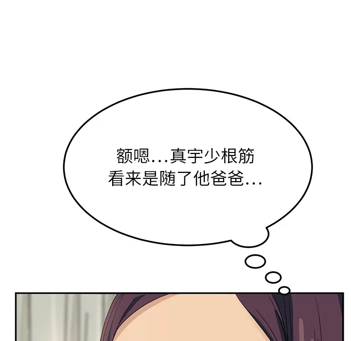 边缘关系漫画漫画,第36章：不一样6图