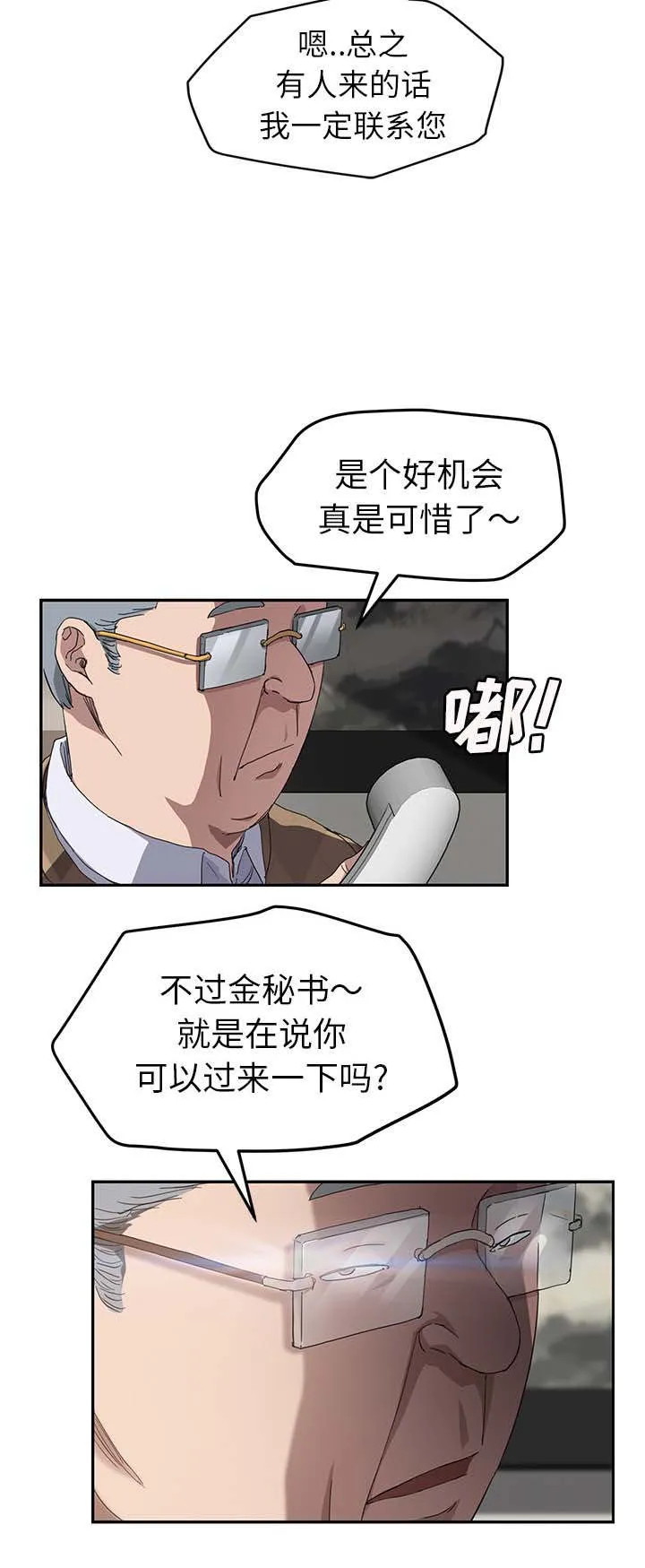 边缘关系漫画漫画,第73章：善良的姐姐5图