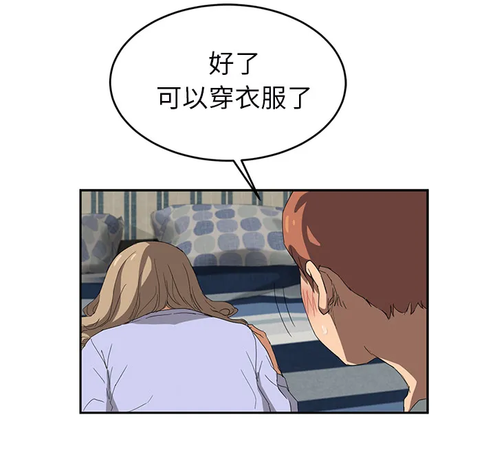 边缘关系漫画漫画,第51章：强行66图