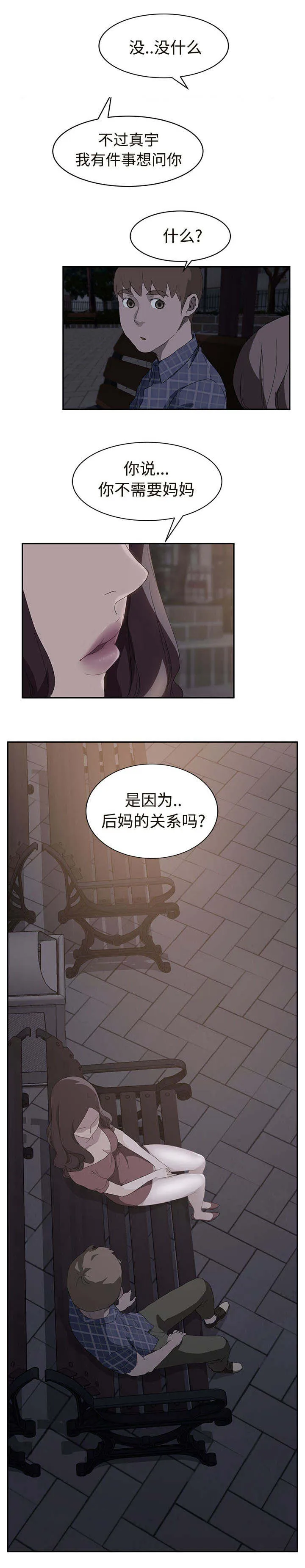 边缘关系漫画漫画,第59章：创伤后压力障碍症9图