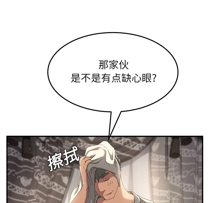 边缘关系漫画漫画,第32章：相信65图