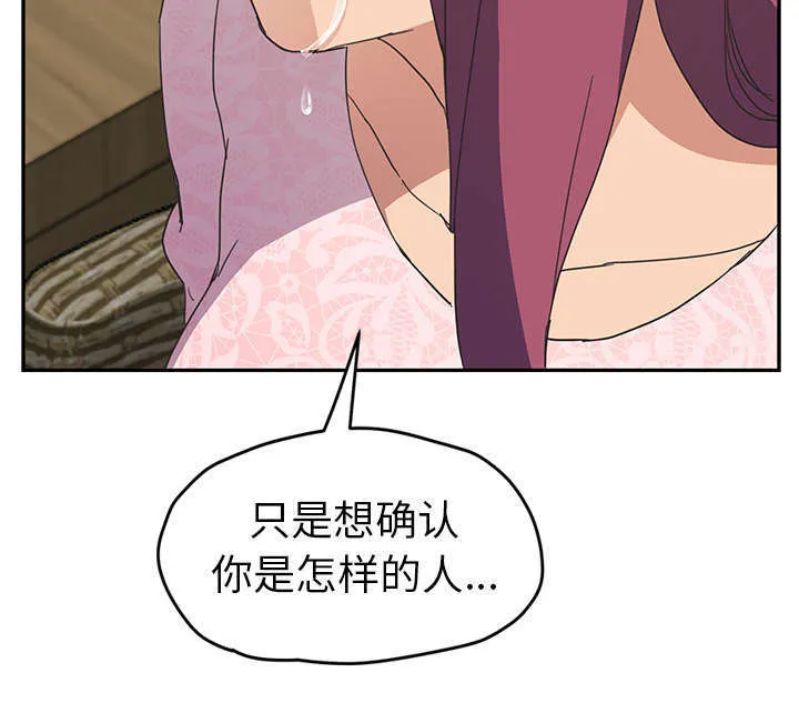 边缘关系漫画漫画,第95章：笨蛋24图