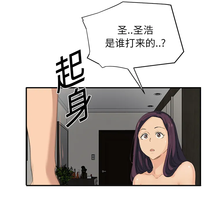 边缘关系漫画漫画,第35章：诈骗电话33图