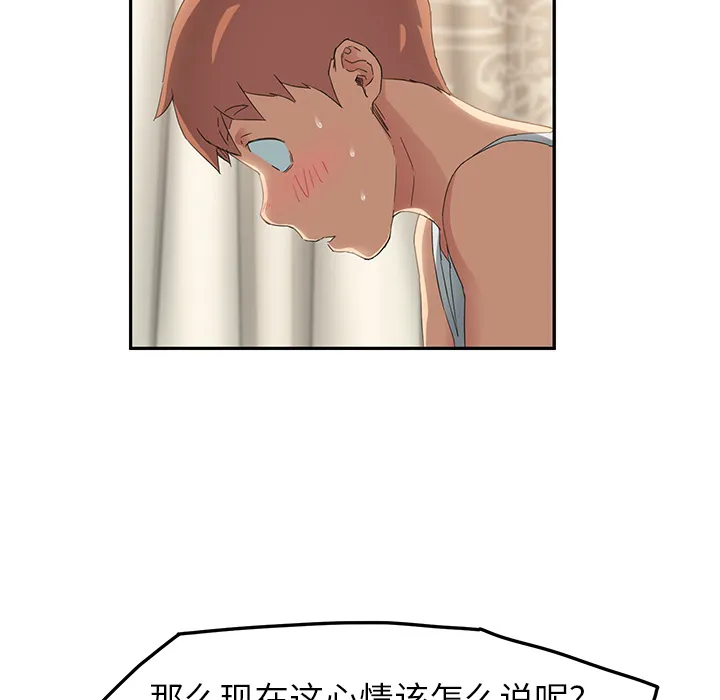 边缘关系漫画漫画,第42章：教训52图