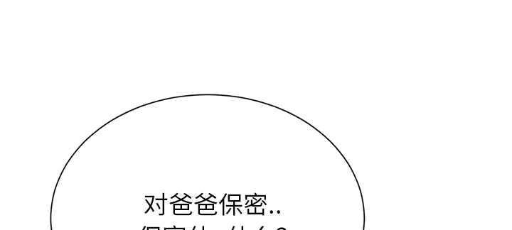 边缘关系漫画漫画,第24章：保密27图