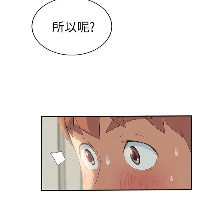 边缘关系漫画漫画,第46章：烧酒4图