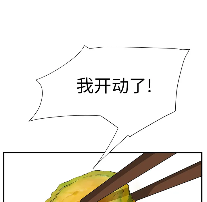 边缘关系漫画漫画,第5章：吃光12图