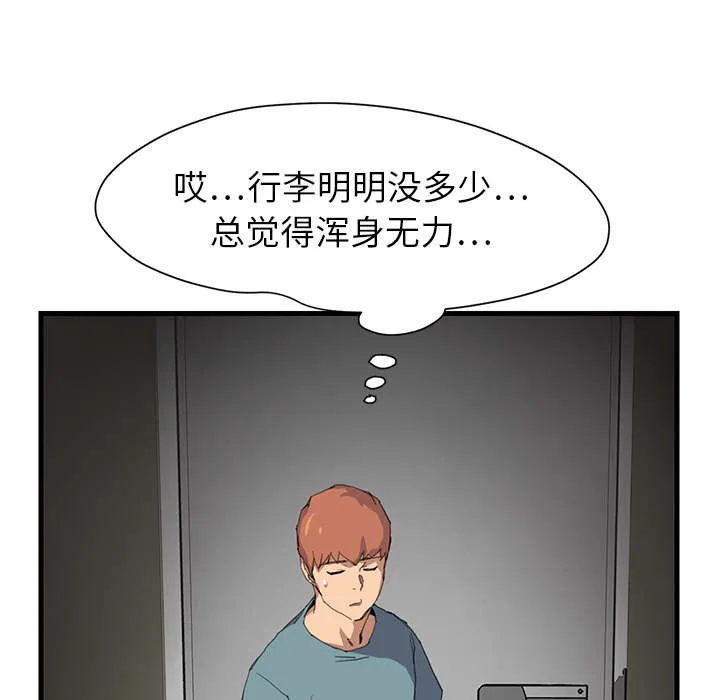 边缘关系漫画漫画,第2章：发怒56图