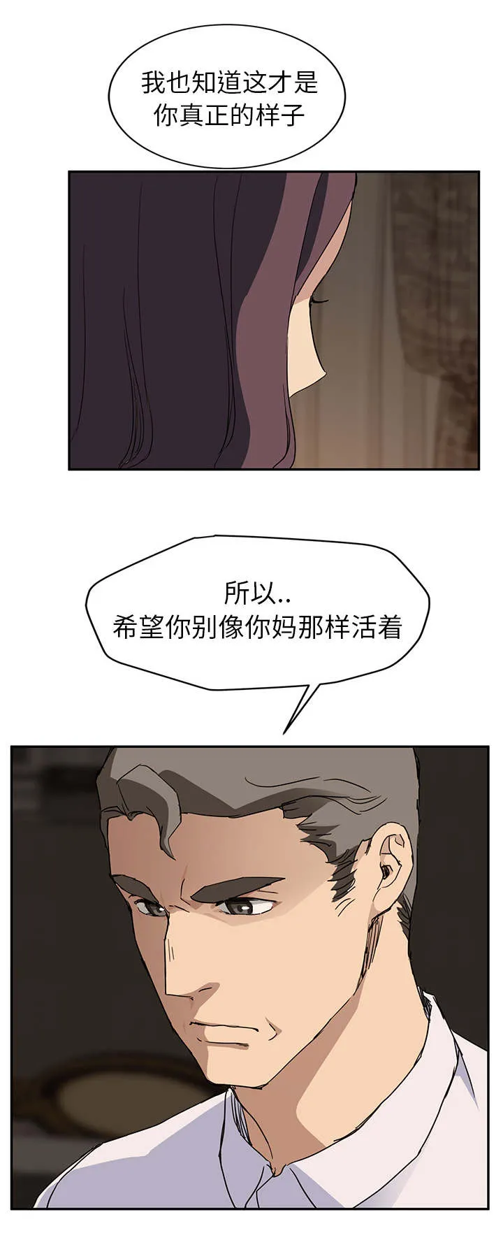 边缘关系漫画漫画,第67章：直言17图