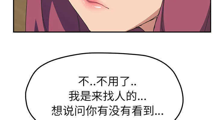 边缘关系漫画漫画,第93章：会面29图