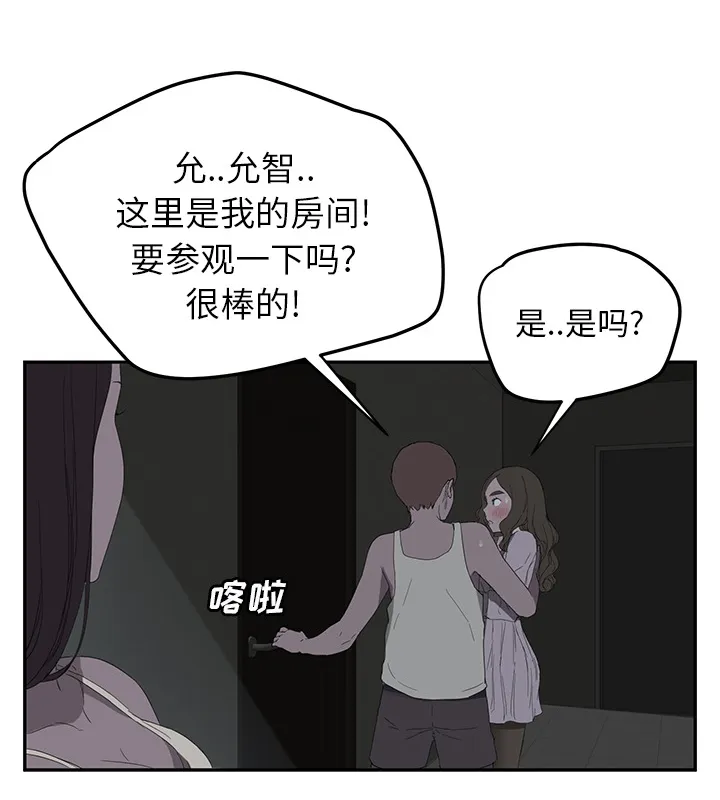 边缘关系漫画漫画,第51章：强行23图