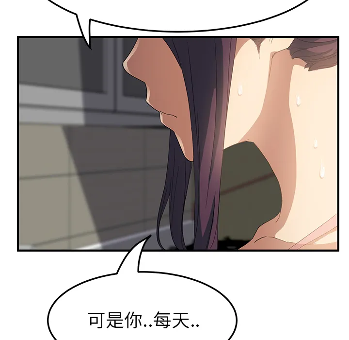 边缘关系漫画漫画,第39章：顶嘴54图