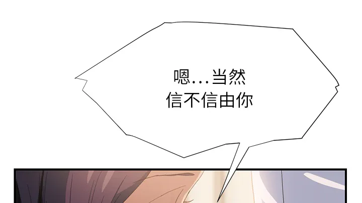 边缘关系漫画漫画,第32章：相信11图