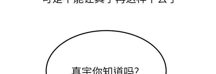 边缘关系漫画漫画,第32章：相信37图