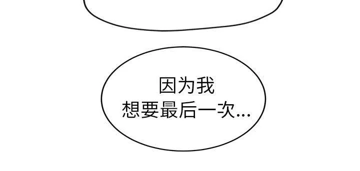 边缘关系漫画漫画,第84章：第一个男人29图