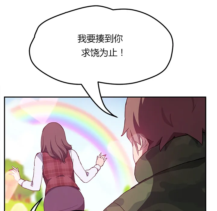 边缘关系漫画漫画,第82章：躺好16图