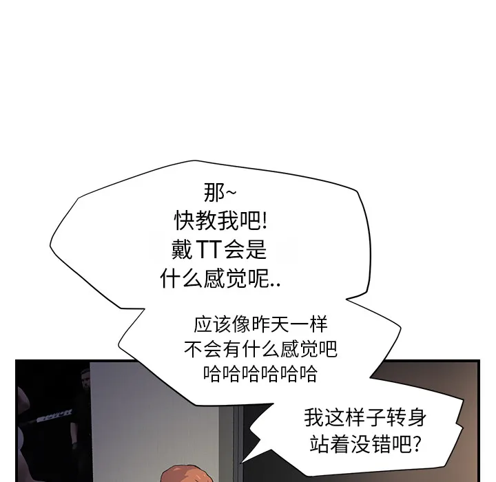 边缘关系漫画漫画,第23章：教导26图