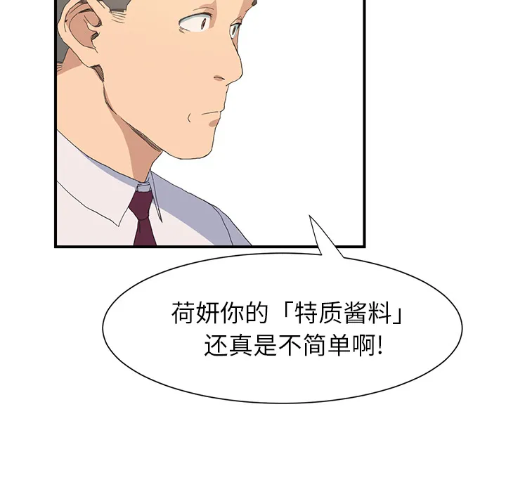 边缘关系漫画漫画,第5章：吃光32图