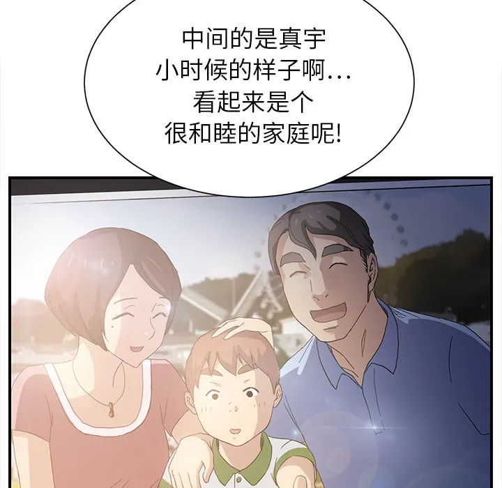 边缘关系漫画漫画,第17章：裁剪11图