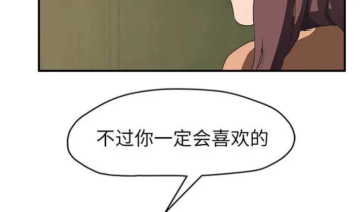 边缘关系漫画漫画,第82章：躺好62图