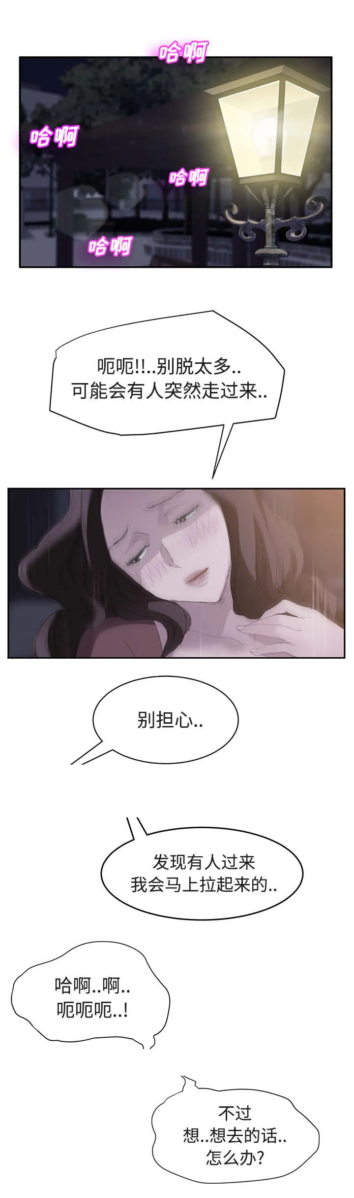 边缘关系漫画漫画,第58章：请求3图