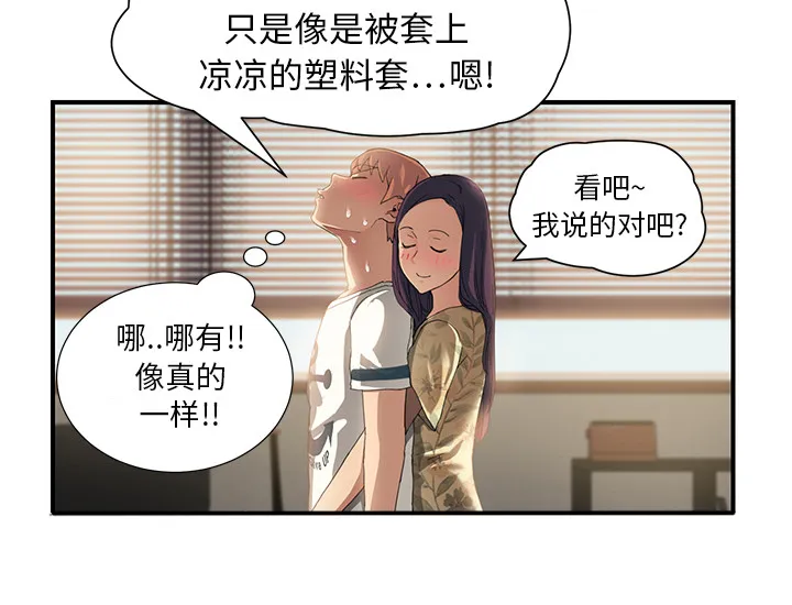 边缘关系漫画漫画,第23章：教导44图