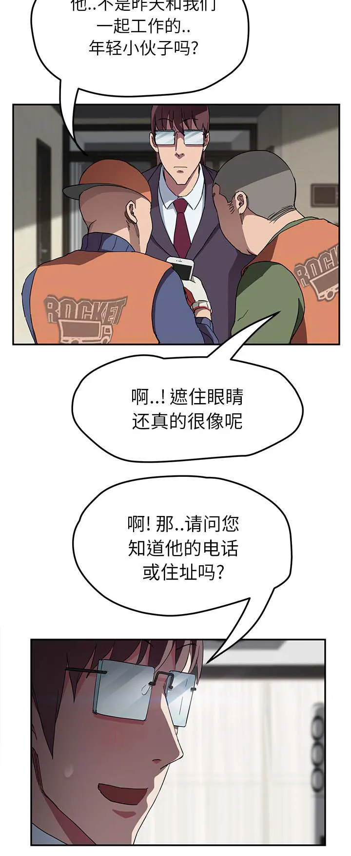 边缘关系漫画漫画,第79章：离家出走的弟弟15图