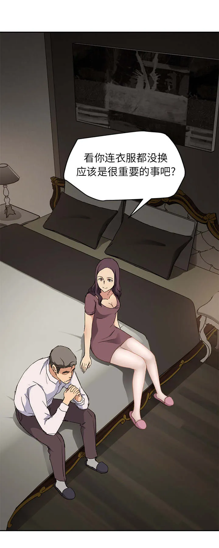 边缘关系漫画漫画,第67章：直言4图