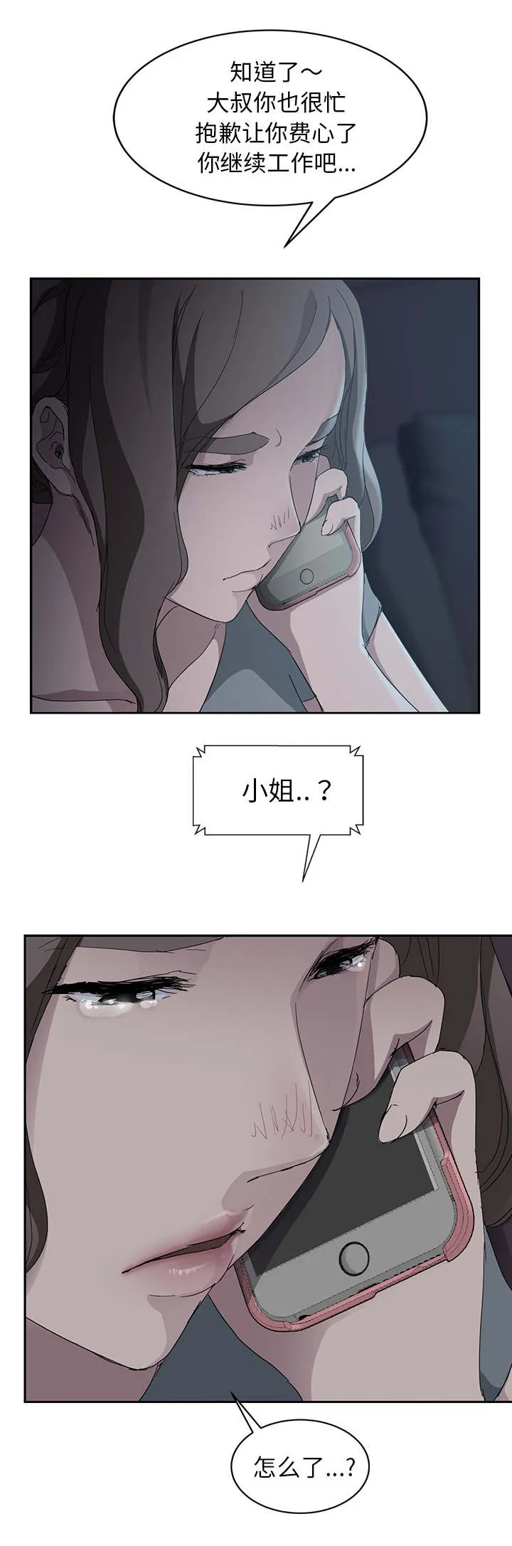 边缘关系漫画漫画,第64章：不该看到的6图