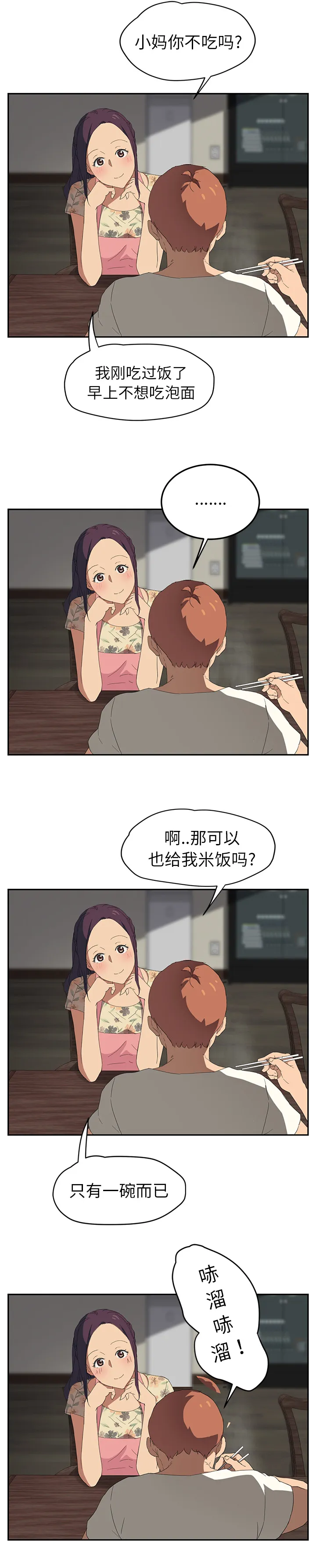 边缘关系漫画漫画,第56章：各自的局面14图