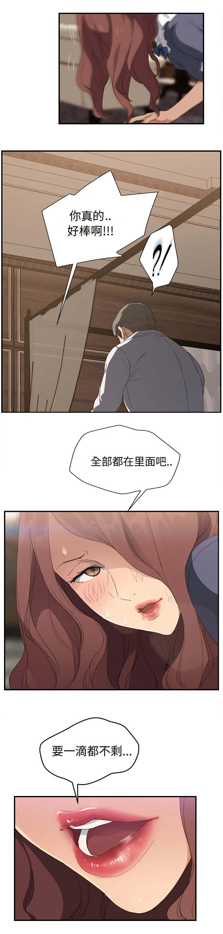 边缘关系漫画漫画,第60章：杀人犯大叔6图