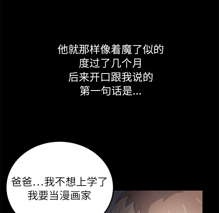 边缘关系漫画漫画,第33章：约会4图