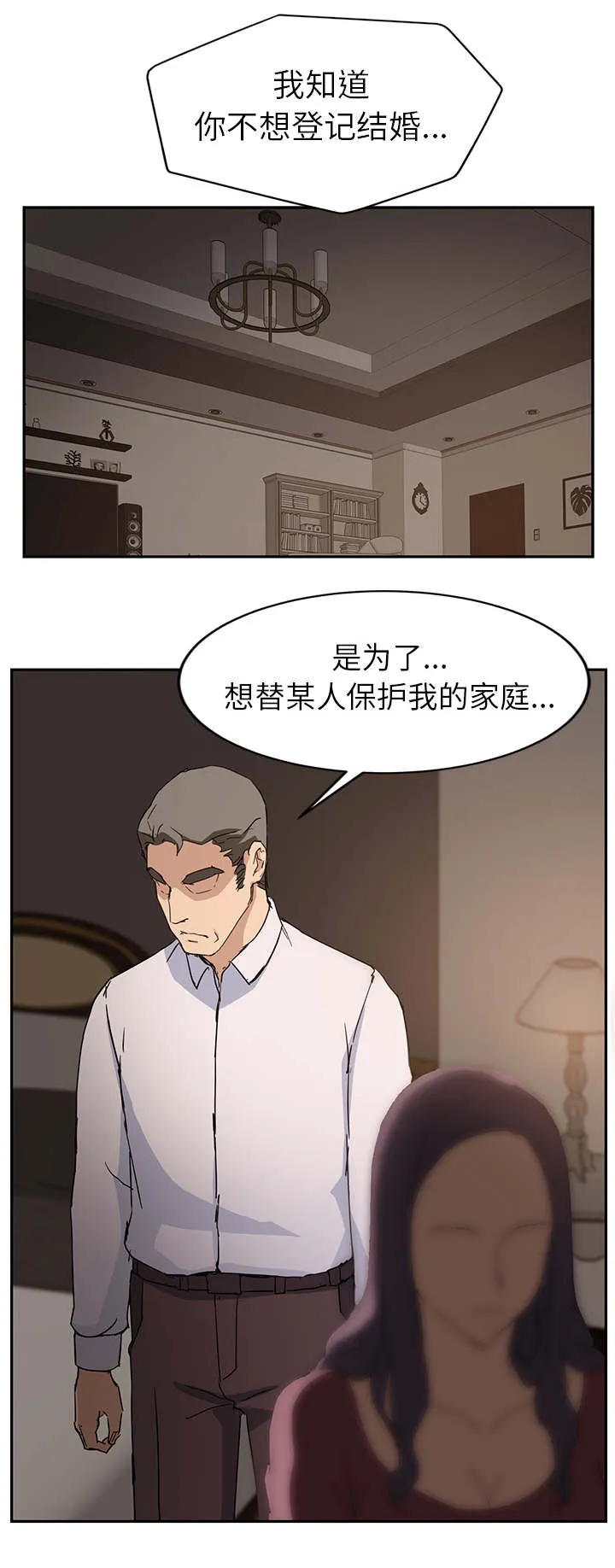 边缘关系漫画漫画,第67章：直言16图