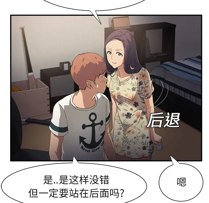 边缘关系漫画漫画,第23章：教导3图