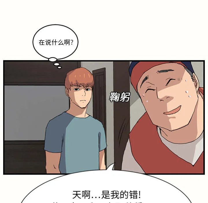 边缘关系漫画漫画,第2章：发怒47图