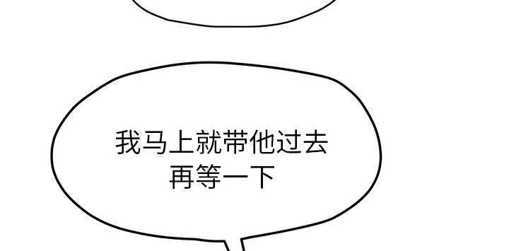 边缘关系漫画漫画,第92章：怀孕消息14图