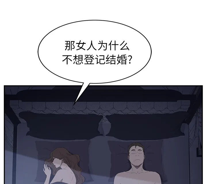 边缘关系漫画漫画,第53章：狐狸精53图