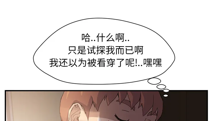 边缘关系漫画漫画,第21章：追问25图