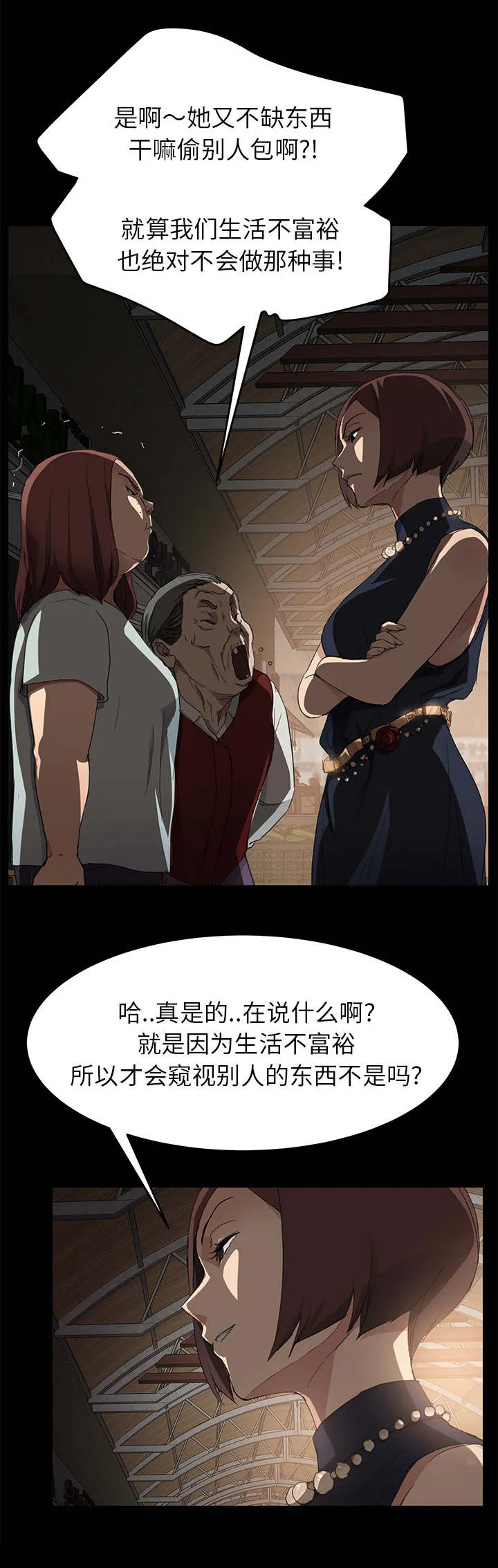 边缘关系漫画漫画,第66章：真实4图