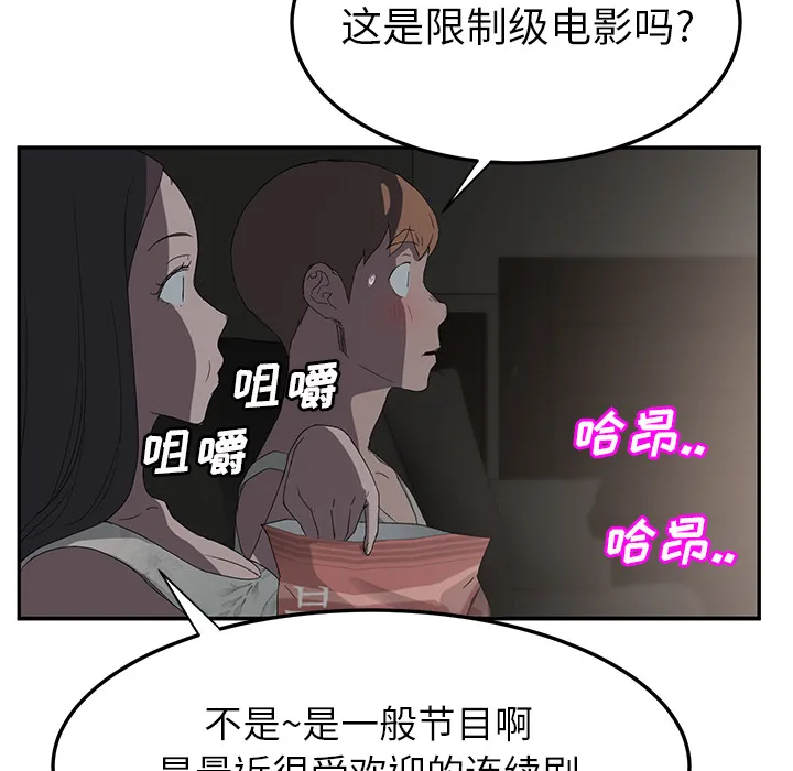 边缘关系漫画漫画,第49章：一起睡吗46图