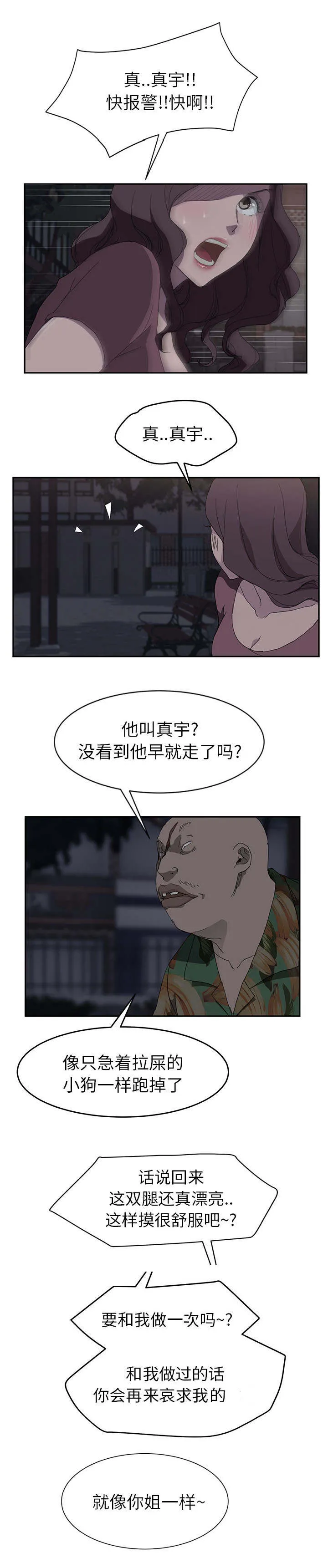 边缘关系漫画漫画,第60章：杀人犯大叔13图